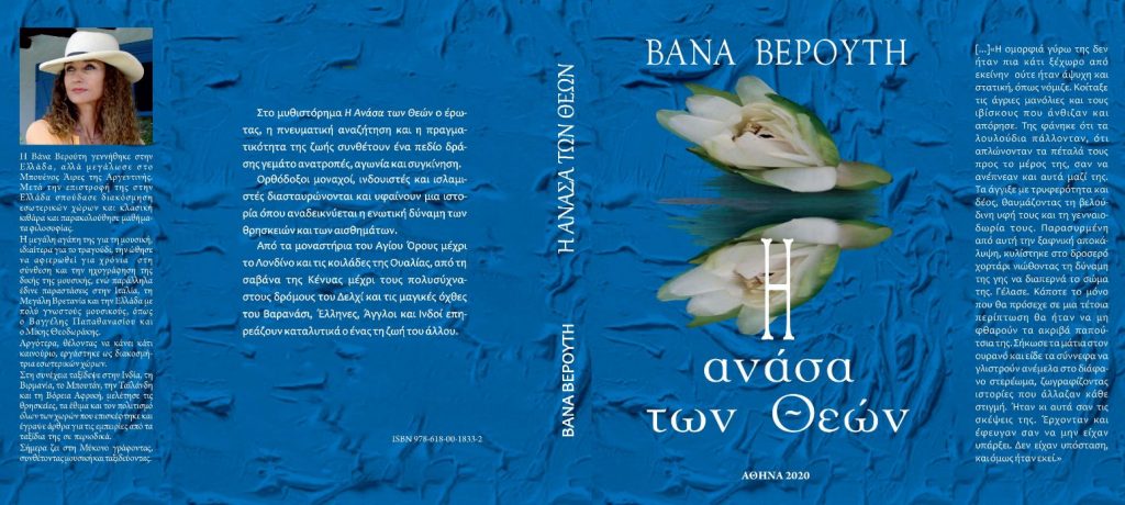 Vana Verouti The Sigh of the Gods