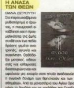 ΕΛΕΥΘΕΡΟΣ ΤΥΠΟΣ_23_17-09-2006_ΝΕΕΣ ΕΚΔΟΣΕΙΣ-1 (3)